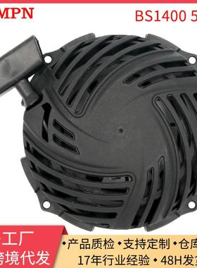 工厂现货草坪机配件零部件适用于百力通BS500E启动器手拉盘