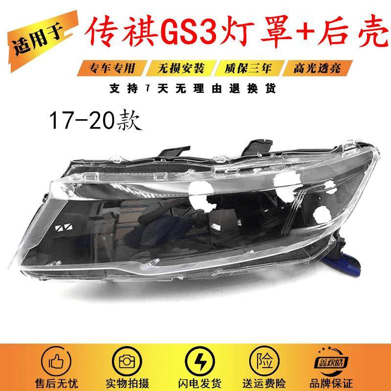 适用于17-20款广汽传祺GS3前大灯罩透明灯壳面罩黑色塑料灯座底壳,节庆用品/礼品,新娘配件,淘宝优惠券,粉丝福利购,淘宝优惠卷