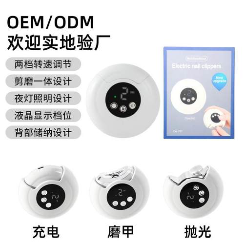 充电款磨甲器便携婴幼儿防夹指甲钳多功能美甲打磨机USB充电式
