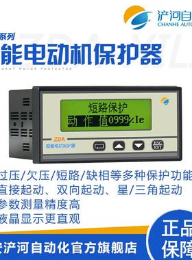 低压智能电动机综合保护器马达保护器ZDA西安浐河自动化