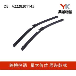A2228201145适用于奔驰S级W22214年至今专用加热喷水前雨刮器片
