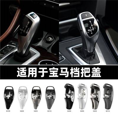 适用宝马1系3系5系6系7系X3X4档把替换盖子F22F30F35F32F36F10F18