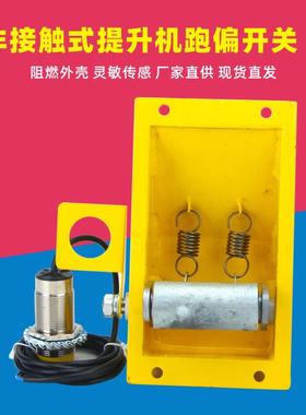 铁壳提升机跑偏开关WTDP-1非接触式胶带提升机防跑偏装置TDP-I