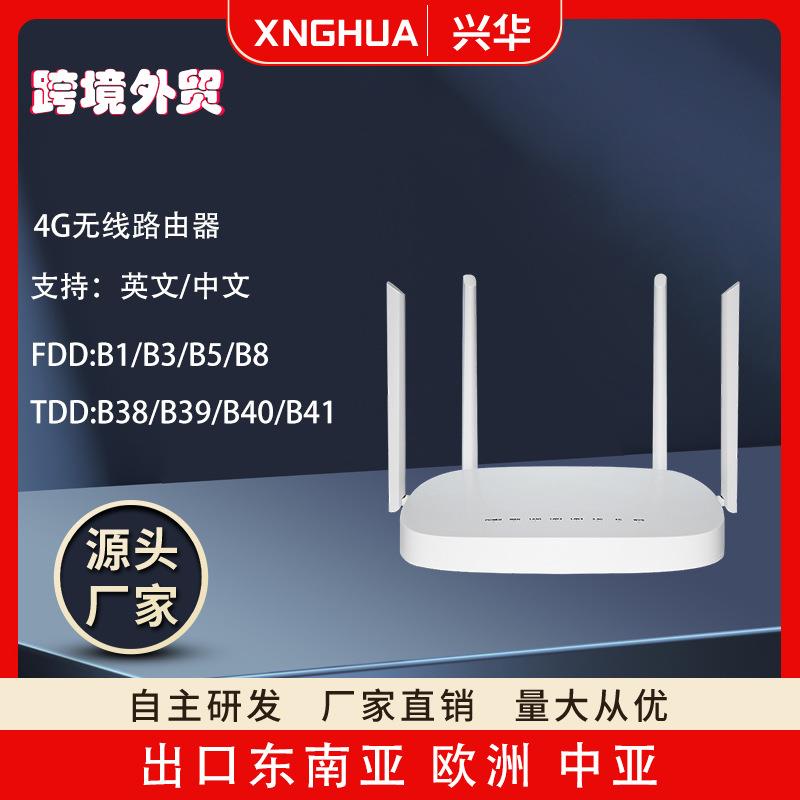 4G无线路由器300兆Wi-Fi路由器4GCPE现货供应欧版/亚版可选
