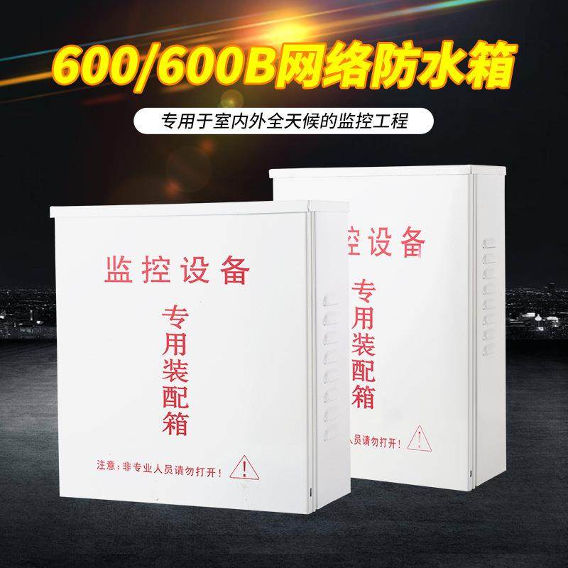 600监控设备箱滑盖式设备装配箱监控网络设备防水箱,农用物资,其他肥料,淘宝优惠券,粉丝福利购,淘宝优惠卷
