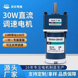 信达工厂12V24V直流电机30W可调速小型输送带齿轮减速电动马达