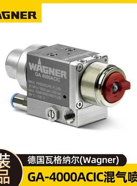 德国瓦格纳尔GA4000ACIC自动空气辅助喷枪WAGNER自动混气喷枪
