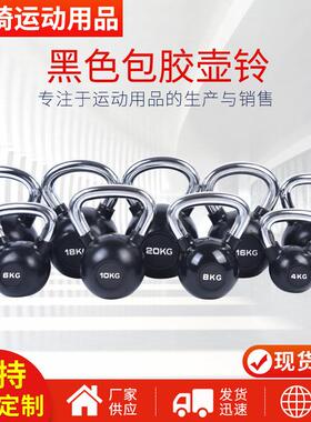 黑色包胶壶铃4/8/10/16/24KG包胶壶铃提壶家用健身房家用