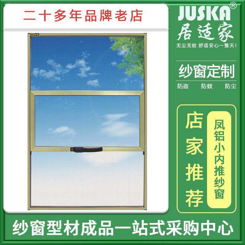 铝合金凤铝内推防蚊纱窗供应铝合金推拉纱窗防蚊防盗