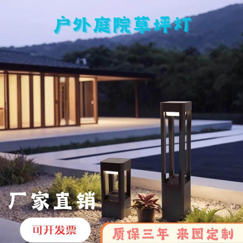LED草坪灯户外防水现代时尚装饰灯别墅园林方形圆形铝材景观灯