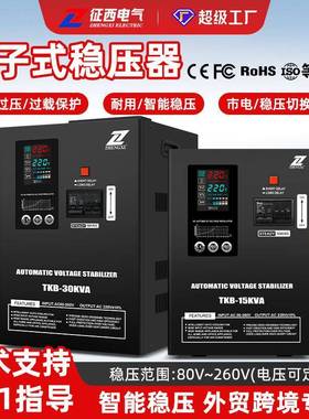 征西TKB电子式稳压器220V超低电压80V家用稳定器15KVA出口