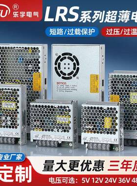 现货5v12v24v36v直流开关电源超薄LRS-35/50/100/350wled工业工控