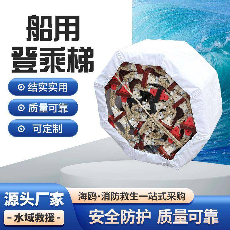 船用登乘梯船用引水梯软梯绳梯CCS认证引航员软梯木踏板梯橡胶梯