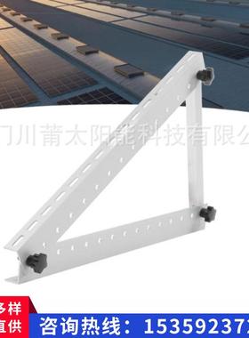 太阳能光伏支架可调节三角光伏支架屋顶太阳能板铝合金AL6005