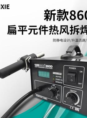860D/860A单数显/非数显版热风枪拆焊台二合一焊接工具套装