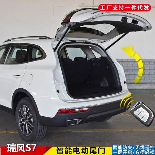 适用于瑞风S7电动尾门防夹一脚踢自动开启加厚改装电吸门后备箱