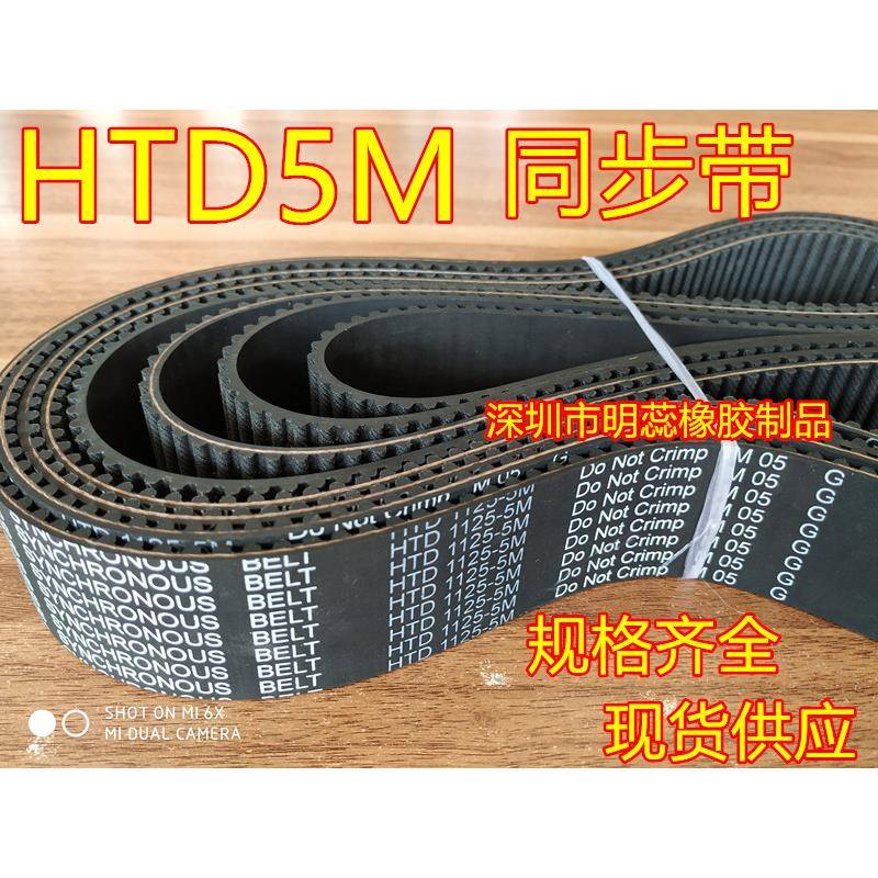 HTD5M2110/2250/2350/2375/2400-2675黑色橡胶同步带国产同步带