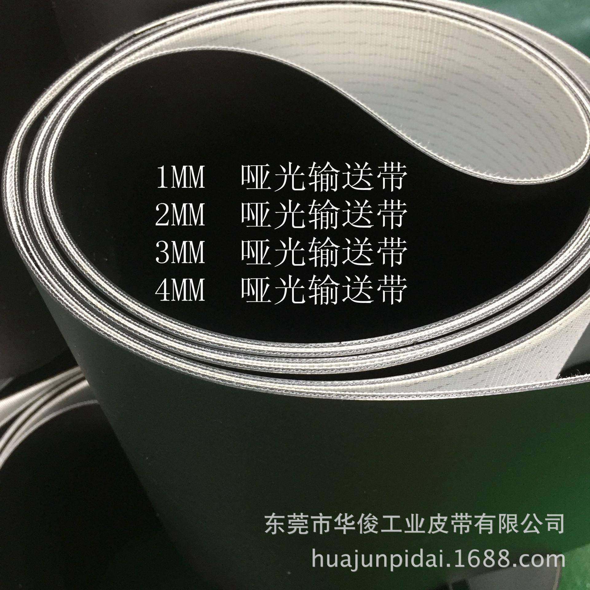 黑色PVC输送带供应喷码机输送带东莞华俊,电子元器件市场,其它元器件,淘宝优惠券,粉丝福利购,淘宝优惠卷