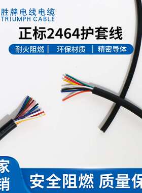 现货直销UL2464-26AWG/7C带护套多芯线黑色圆线VW-1绝缘阻燃电线