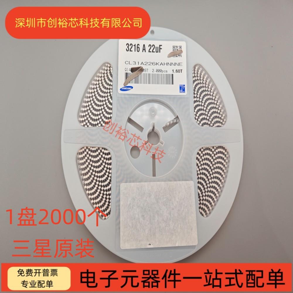 1206贴片电容 226KA 22UF 10V/16V/25V 10% X5R 陶瓷电容 2K装