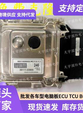 ECU ME17.9.11.1 适用现代起亚发动机电脑板 246 39111-03905