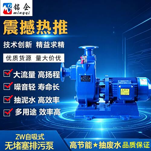 ZW直联式自吸污水泵 直连增压泵卧式防爆自吸离心泵50ZW15-30-3KW