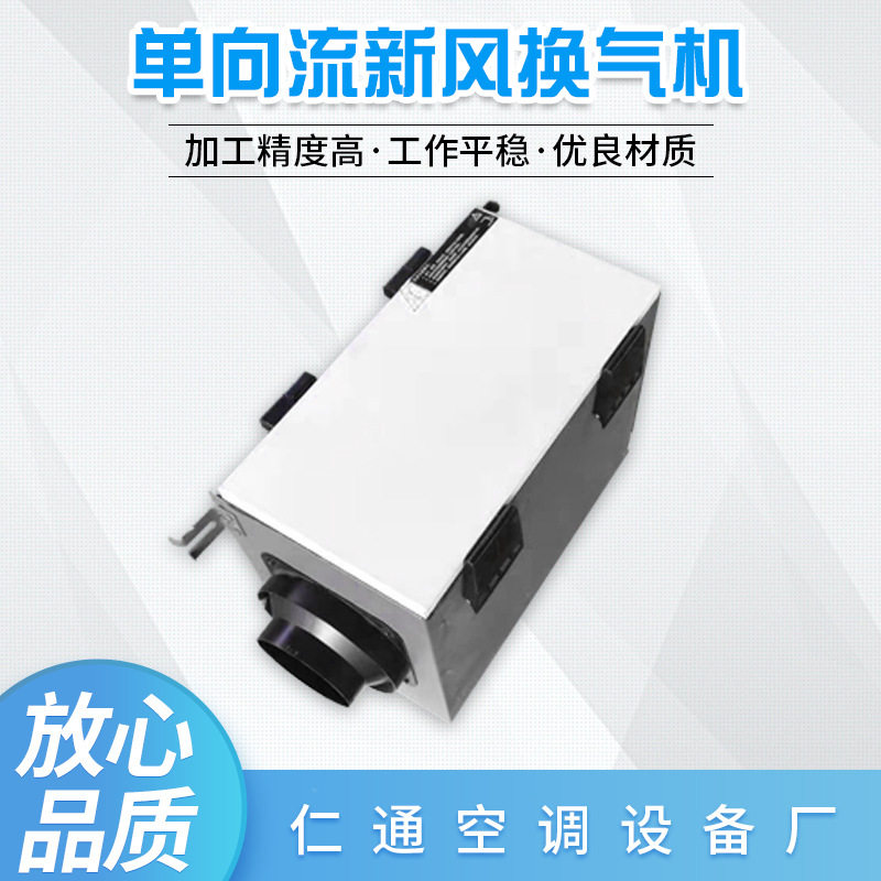 单向流静音风机商用单向流新风换气机净化换气管道新风机