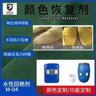 颜色恢复剂翻毛皮麂皮绒面皮脱色发白拔色显色皮具护理皮革回艳剂