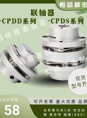 替代米斯米联轴器CPDD CPDS-D32 D40 D50 D63膜片式联轴器