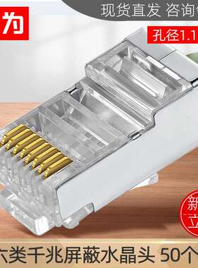 胜为六类50个/盒千兆CAT6类8P8CRJ45网线接头 金属屏蔽网络水晶头