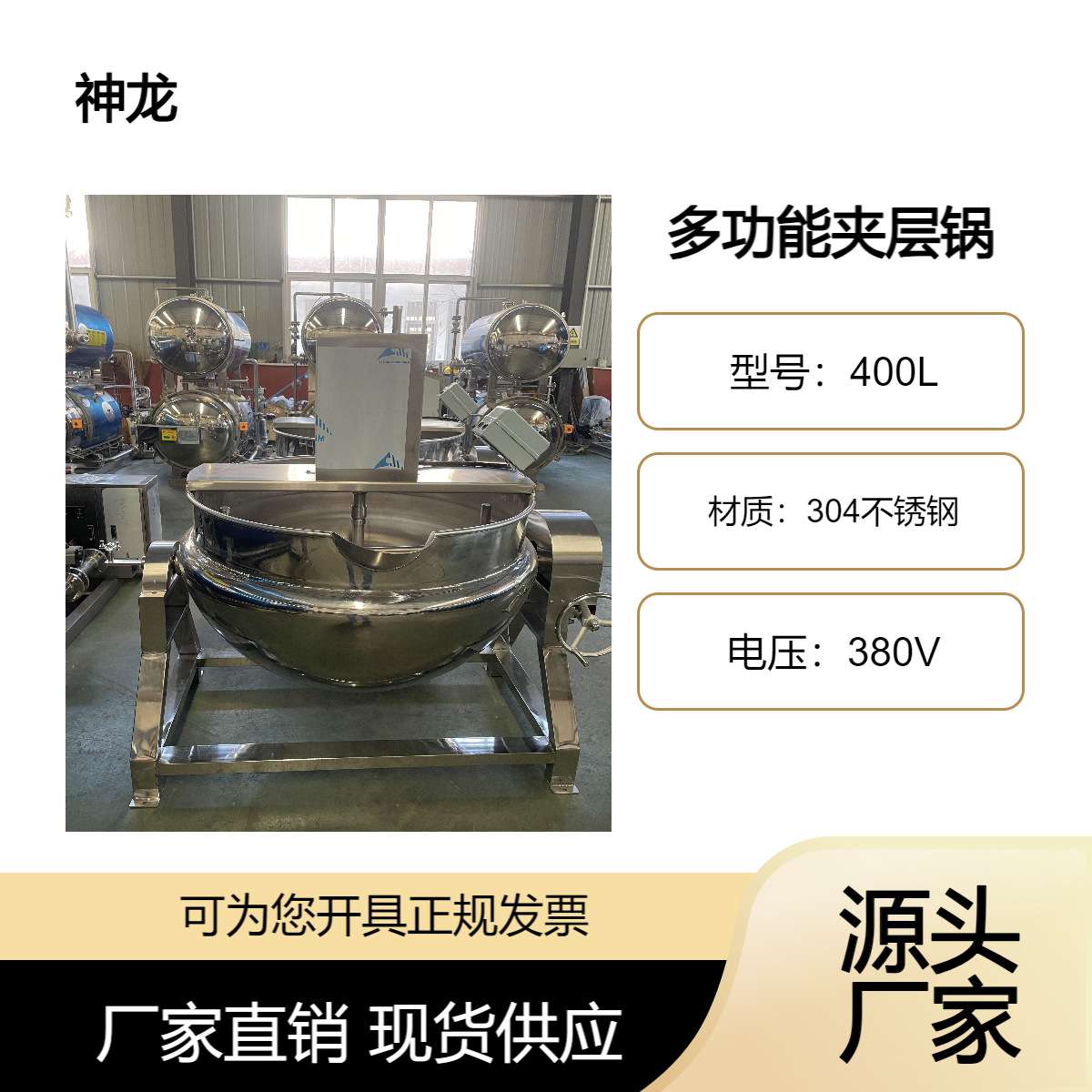 熬汤蜜饯煮粥多功能夹层锅 可倾式立式手摇出料商用炒锅 神龙机械