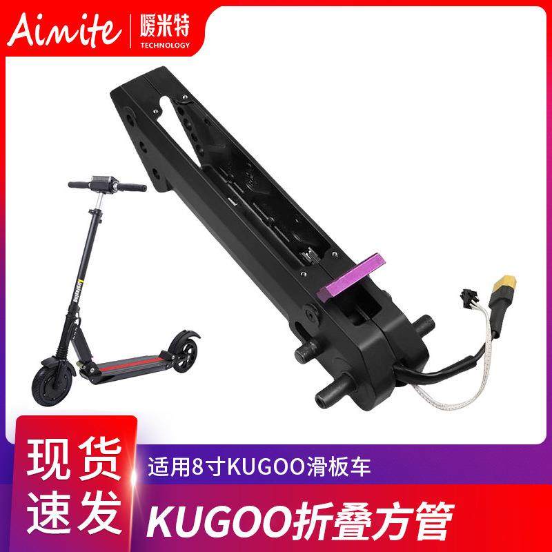 8寸KUGOO电动滑板车配件铝合金材质折叠方管折叠扣件+轴承套组件