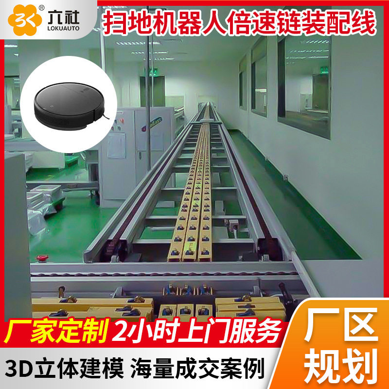虎门扫地机器人倍速链装配生产线智能仪器自动化组装线厂家直供