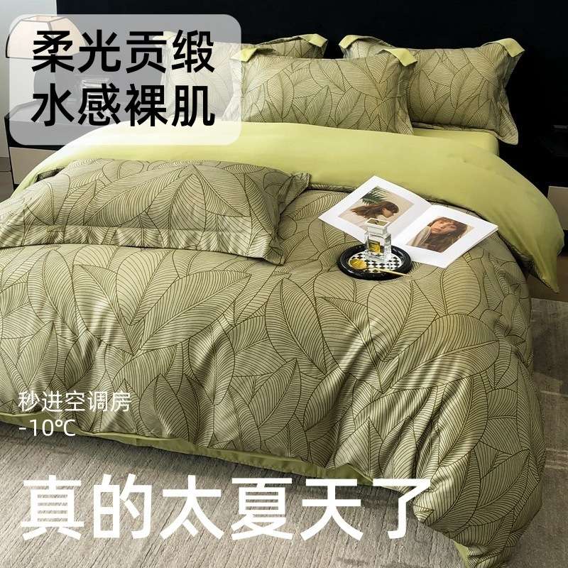 新款水洗天丝四件套丝质亲肤舒适被套床单高颜值夏季床上用品