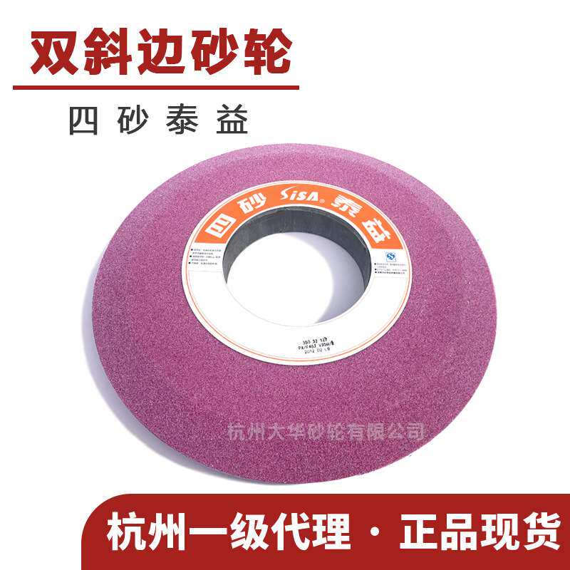 四砂泰益 双斜边砂轮4-350*32*127铬刚玉PA46J开槽斜口打磨