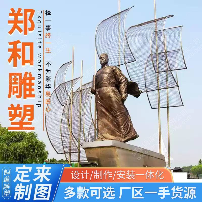 张骞铜像订置铸铜郑和下西洋铜雕郑成功雕像大型铸铜人物雕塑订置