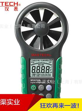 华仪牌MS6252A型数字风速表0.4∽30m手持型风速计一体式MS-6252A