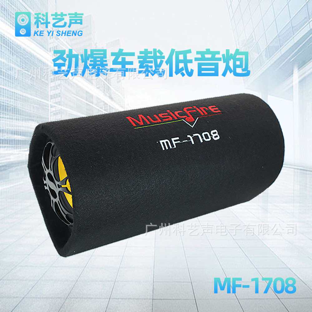 MF-8寸隧道车载低音炮摩托12V汽车货车音响重低音带功放改装
