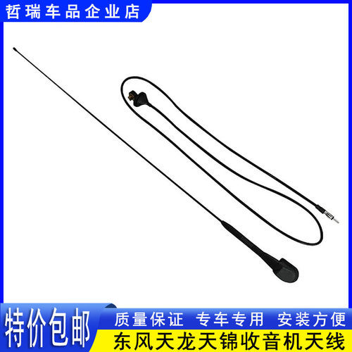 东风天龙KL VL KC天锦KR VR旗舰KX驾驶室收音机接收高频外置天线