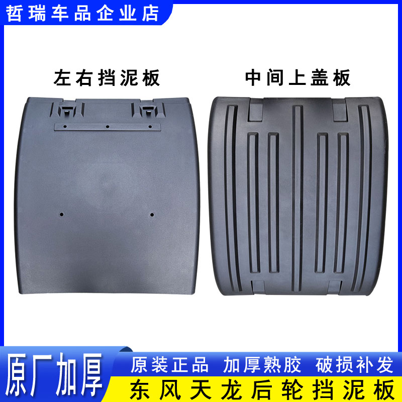 原装东风天龙KLVL旗舰KX半挂拖头牵引车驱动轮上盖尾灯后轮挡泥板