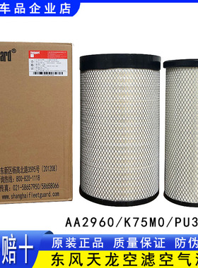 原装东风天龙KC VL空气滤芯K75M0空滤AA2960空气滤芯PU3050空滤格