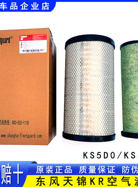 原装东风天锦KR空滤KS5D0 KS5D0空气滤芯AA90189 AA90214空滤格