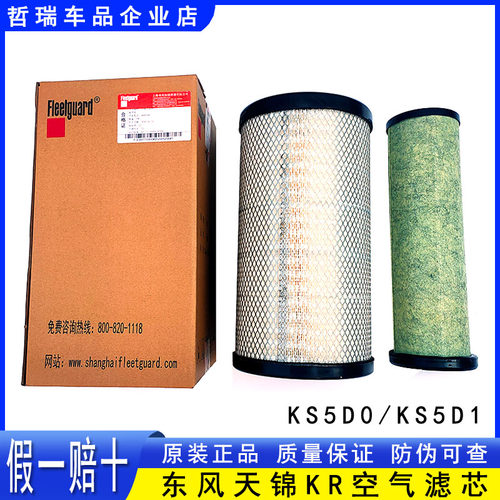 原装东风天锦KR空滤KS5D0 KS5D0空气滤芯AA90189 AA90214空滤格