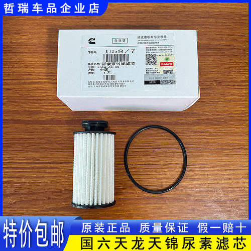 原装东风天龙KLVLKC天锦VRKR旗舰KX康明斯国六尿素泵滤芯尿素滤芯