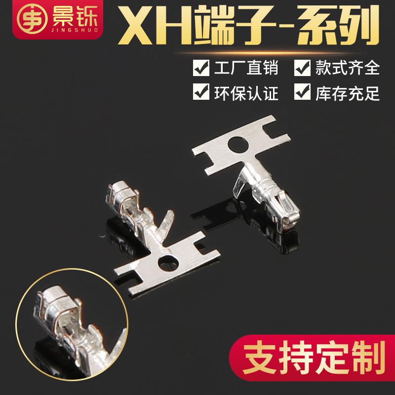 量大优惠XH端子XH连绕端子2.54端子xh2.54端子磷铜