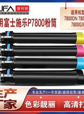 适用施乐XeroxPhaser7800复印机墨盒106R01569粉盒106R01577硒鼓