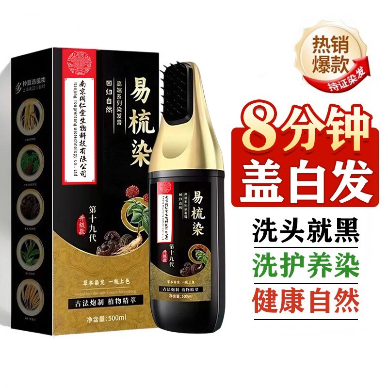 南京同仁堂染发剂男女专用不沾头皮染发膏一梳黑植物天然官方正品