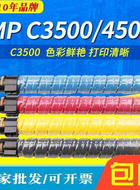 剑峰适用理光MP C3500粉盒MP C4500 墨粉盒Aficio彩色数码复印机