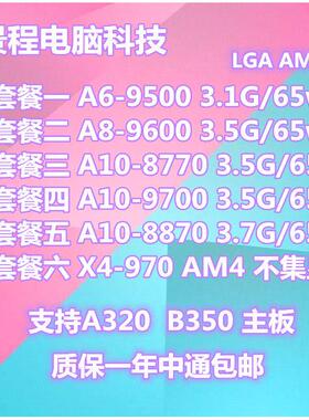 A9500A89600A1087709700A1288709800AM4双核四核CPU