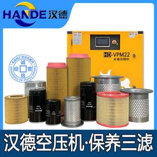 适用汉德空压机保养配件三滤HD-50A油滤芯耗材智能风风玛尔泰